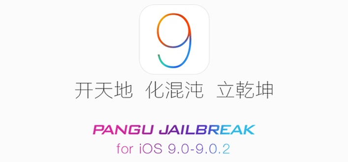 First Untethered Jailbreak now Available for iOS 9